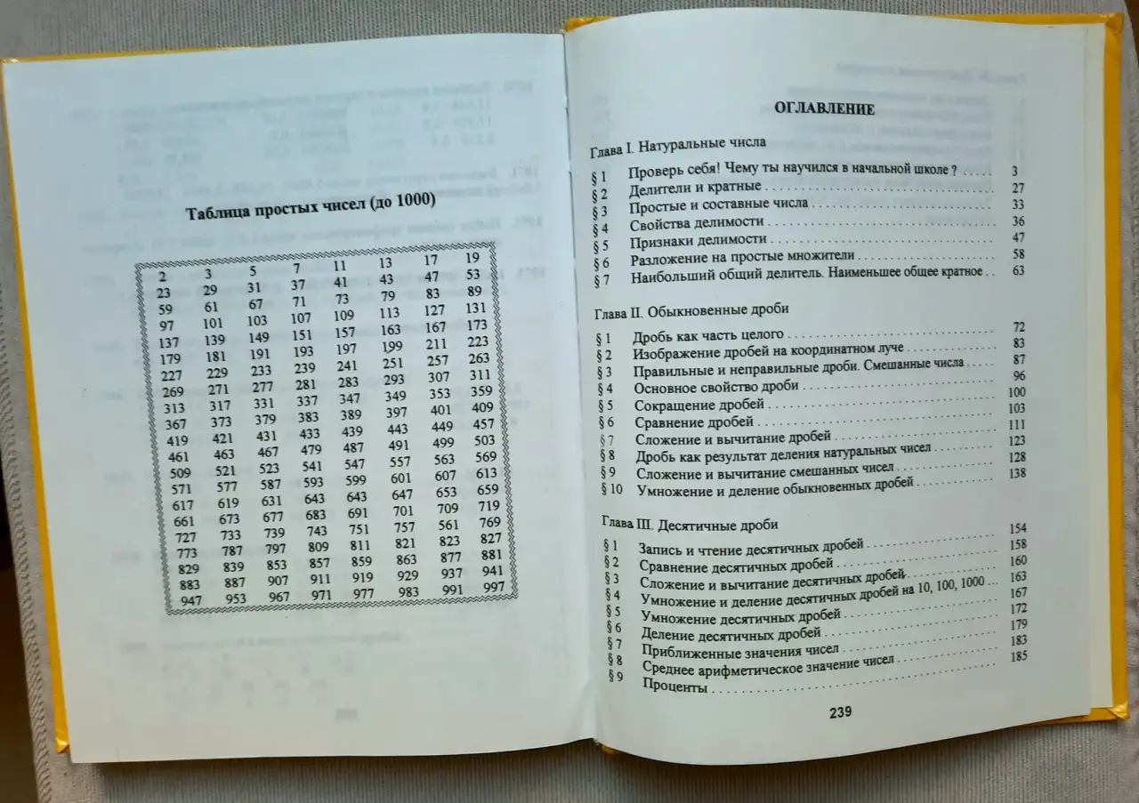 Истомина Н.Б. Математика 5 класс, учебник 1998 год, фотография 6