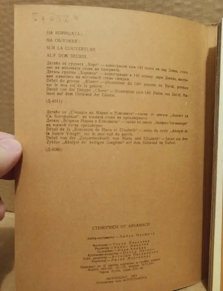 Набор открыток Стенописи Арбанаси, 1974, Болгария, фотография 2