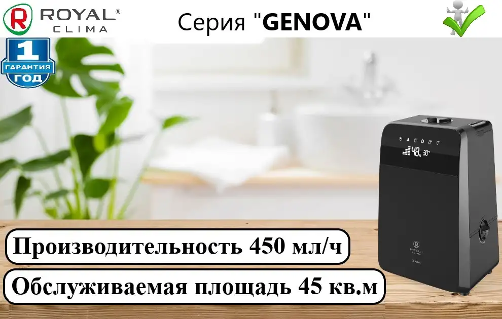Ультразвуковой увлажнитель ROYAL CLIMA GENOVA RUH-G450, фотография 1