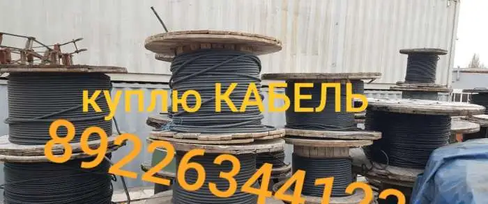 Кабель куплю с хранения, фотография 1