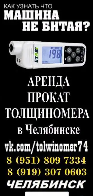Аренда толщиномера в Челябинске, фотография 1