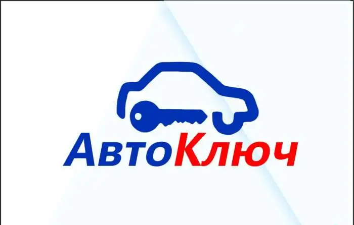 Изготовление автомобильных ключей, ремонт замков, восстановление ключей по замку, фотография 1