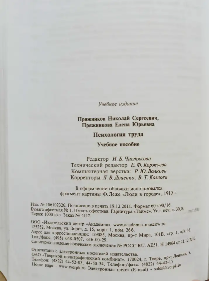 Пряжников. Психология труда. 2012., фотография 8