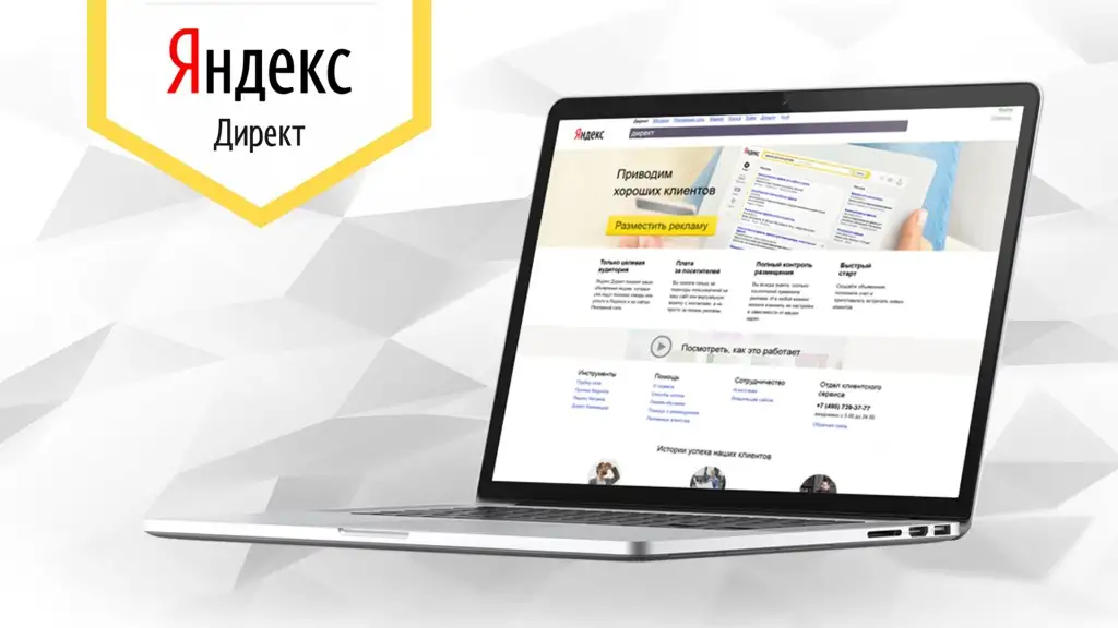 Разработка и ведение рекламных кампаний в Яндекс.Директ, фотография 1