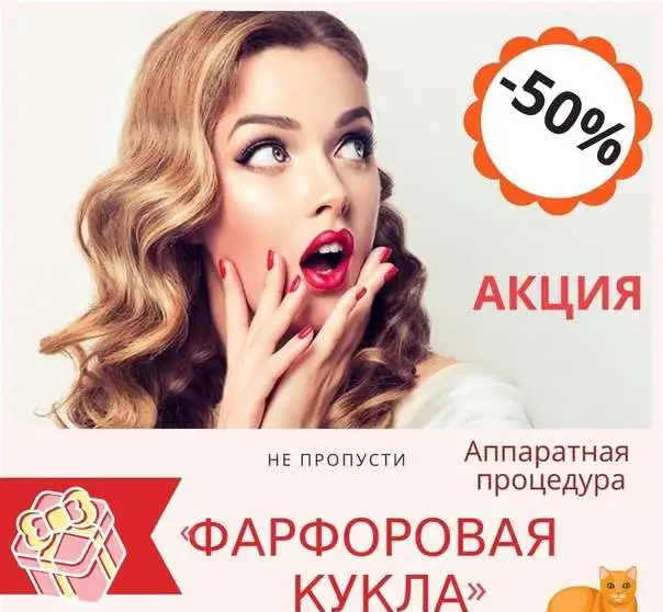 требуются модели на уходовую процедуру 