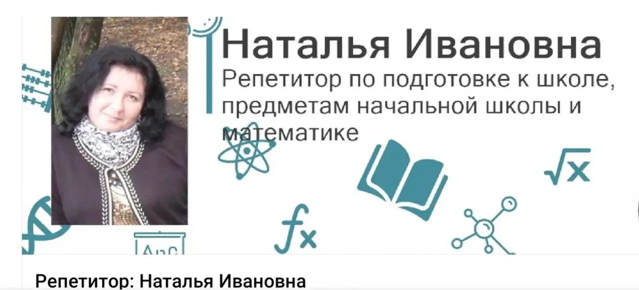 Репетитор по математике, фотография 2