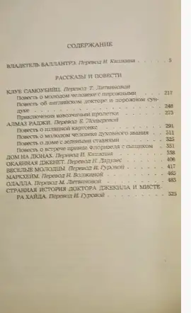 Роберт луис стивенсон, фотография 3