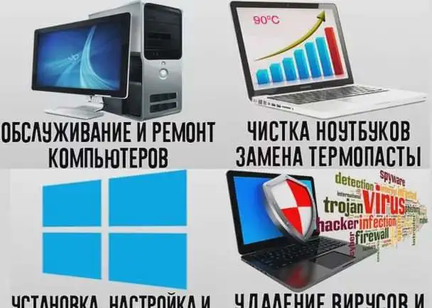 Настройка компьютеров, ноутбуков и телевизоров, фотография 2