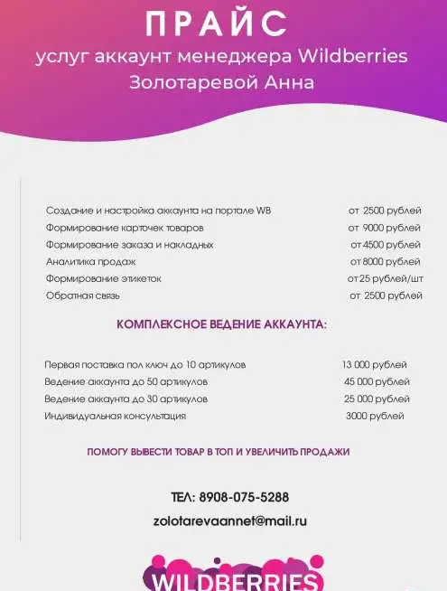 Аккаунт-менеджер Wildberries, фотография 2