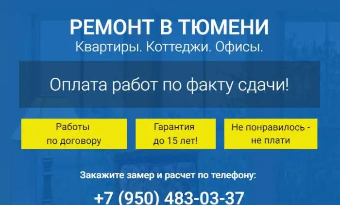 Отделка и ремонт помещений в Тюмени без предоплаты!, фотография 1