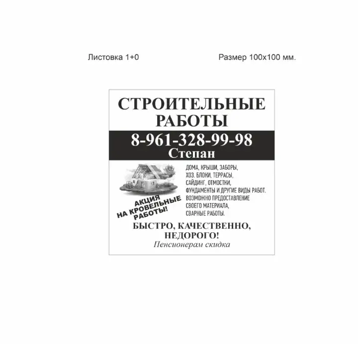 Строительство, фотография 1