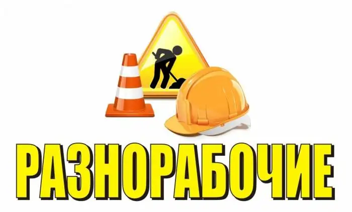 Русские разнорабочие и универсалы РФ, фотография 1