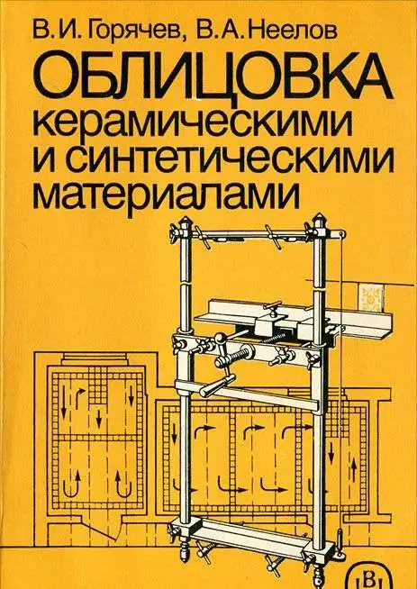 Санитарно - технические устройства  и  газоснабжение зданий   Авторы Пальгунов  Москва Стройиздатстраниц, фотография 5