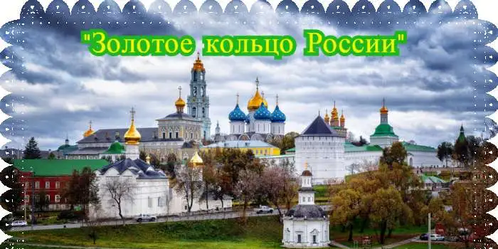 Туристический маршрут 