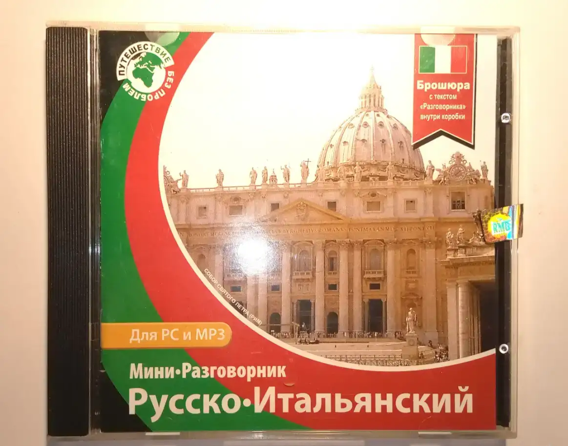 Русско-итальянский мини-разговорник (CD для pc), фотография 1