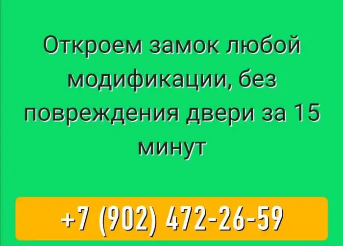 Вскрытие дверей, фотография 1