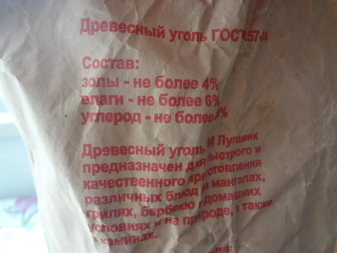Древесный уголь Лугавик, фотография 4
