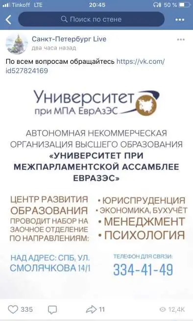 ЦРО АНО ВО «Университет при МПА ЕВРАЗЭС», фотография 1