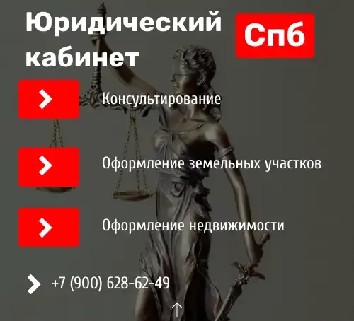 Земельный юрист. Юрист по недвижимости. Наследственные споры, фотография 4