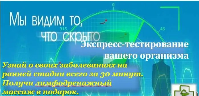 Экспресс-тестирование вашего организма, фотография 1