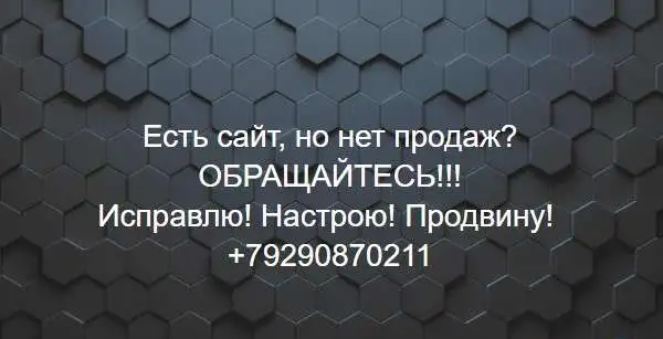 Анализ сайта, фотография 1