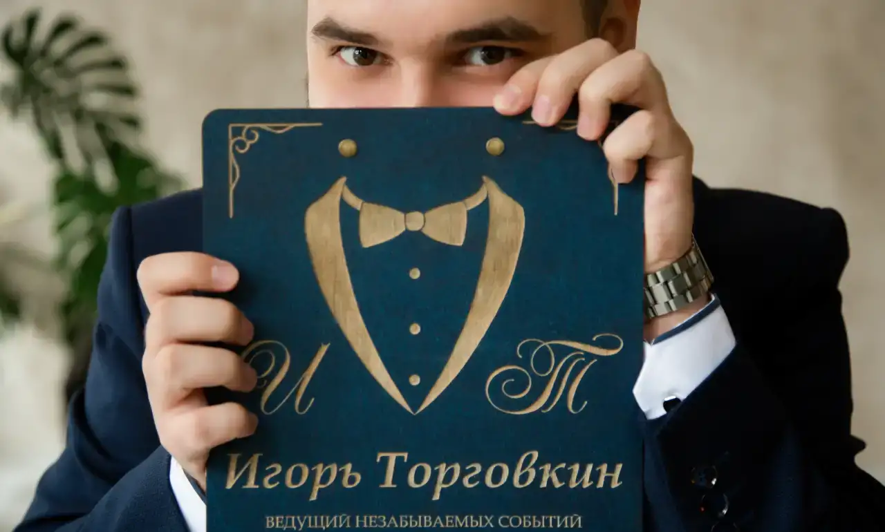 Ведущий Самара  Игорь Торговкин, фотография 1