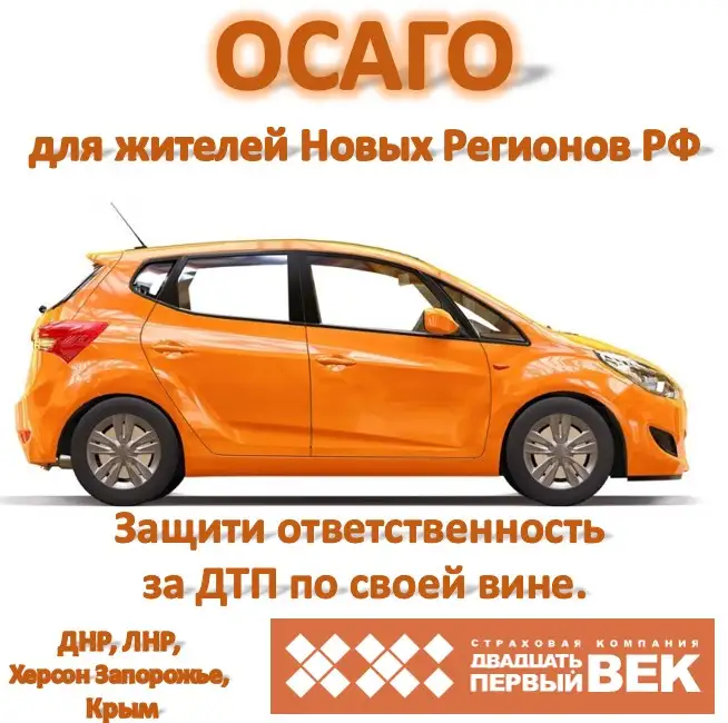 ОСАГО, фотография 6