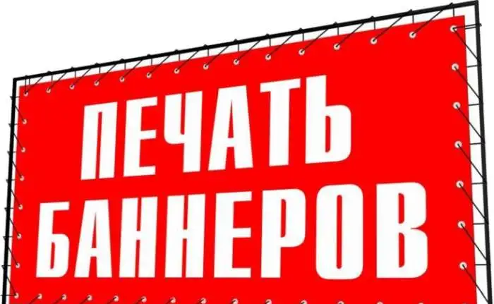 Печать баннеров, фотография 1
