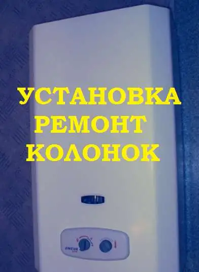 Установка газовых колонок, фотография 1