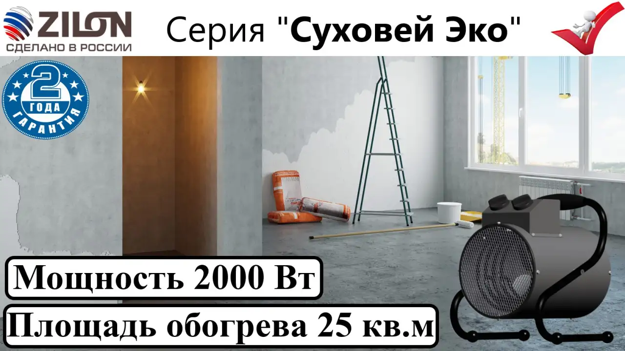 Тепловые пушки ZILON серии Суховей ЭКО ZTV-2C N1, фотография 1