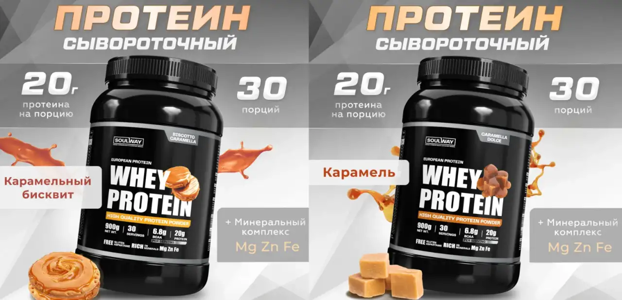 Протеин сывороточный Soul Way, фотография 5