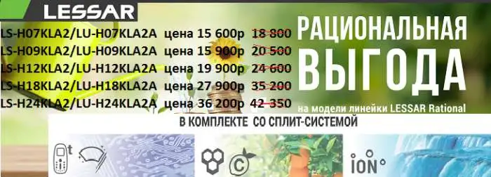 КОНДИЦИОНЕРЫ LESSAR - СЕРИИ COOL+ по акции, фотография 2