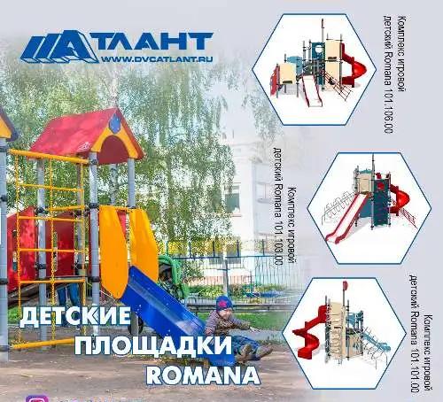 Уличные детские игровые площадки, фотография 1