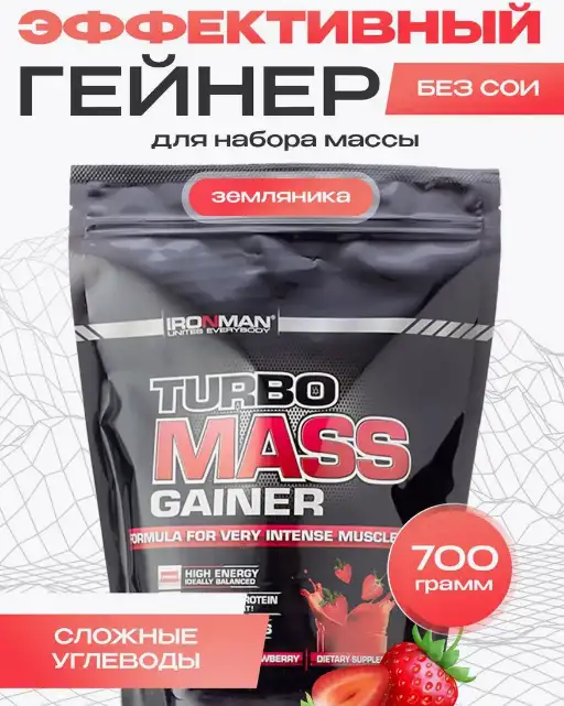 Гейнер протеин Ironman - Turbo Mass Gainer, фотография 6