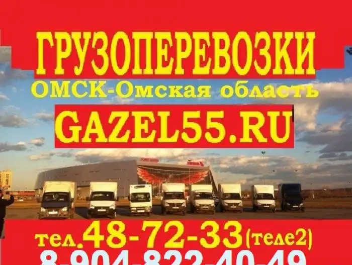 Грузотакси в омске круглосуточно и без выходных, фотография 3