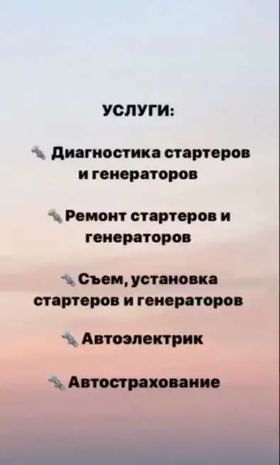 Стартер, генератор, фотография 1