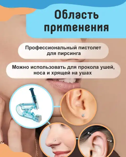 Одноразовый пистолет для прокола мочек ушей, фотография 2
