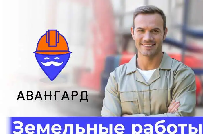 Разнорабочие/земельные работы, фотография 1
