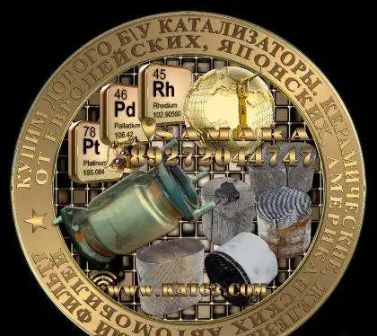 Купим Катализаторы б у, вырезанные внутренности с них., фотография 3