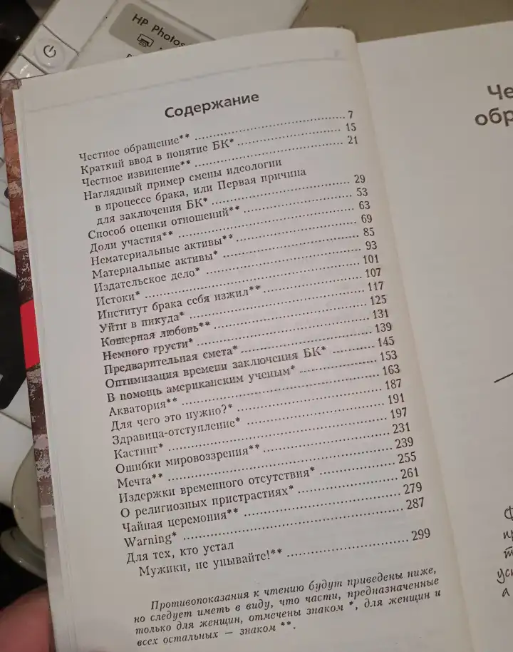 Брачный контракт, или Who is ху…, фотография 2