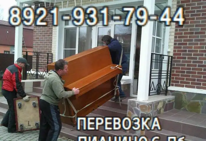 Перевозка пианино профессионально, ответственно., фотография 1