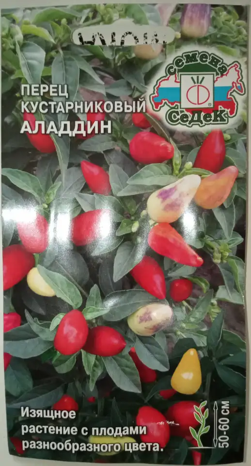 Перец жгучий декоративный Аладдин семена, фотография 1