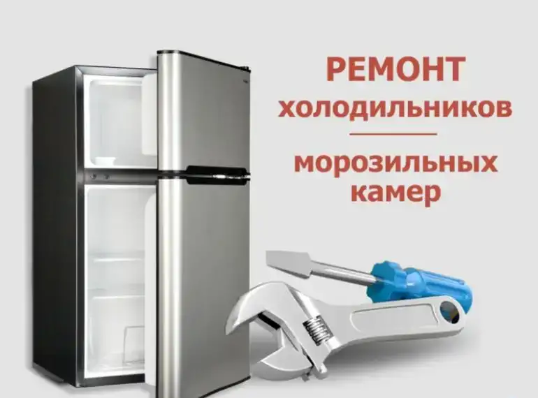 Ремонт холодильников, фотография 1