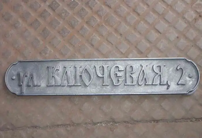 Адресные таблички из чугуна, фотография 3