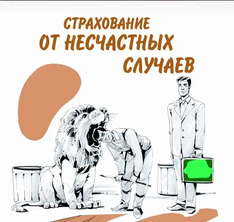 ВСЕ ВИДЫ СТРАХОВАНИЯ, фотография 2