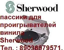 новый пассик пасик для проигрывателей винила Sherwood PM-9805, фотография 5