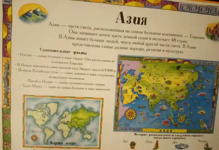 Путешествие по земному шару Книжка-пазл, фотография 2