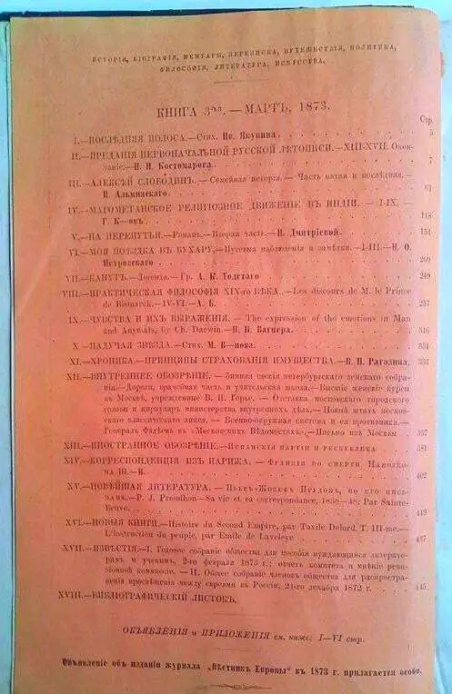 Редкое издание Вестник Европы март1873 год., фотография 4