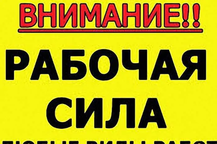 Бригада русских разнорабочих, фотография 1