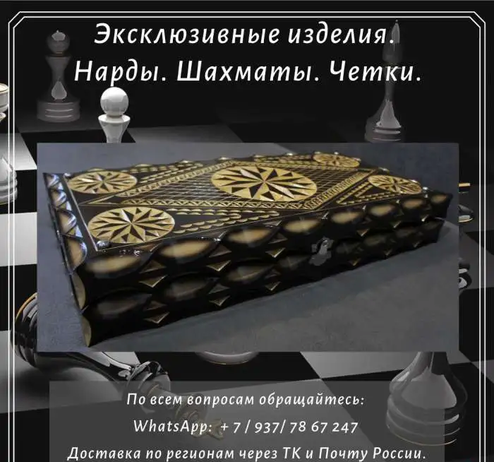Резные шахматы и нарды из массива Кедра, фотография 8